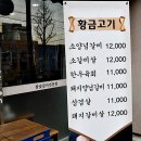 백성고기집원종점