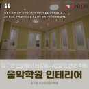 아코르데음악학원