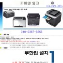 무한칩 설치해드림 7만원 CLX3170/3175 CLP-310K,CLP-310NK,CLP315K,CLP-320K,CLP-325WK,무한프로그램설치CLP-325K,CLX-3180K,CLX-3185K,CLX-3185WK,CLX-3185FN, 이미지