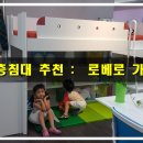키즈오페라 - 피노키오 | 가든파이브 가구백화점 어린이가구 로베로가구 2층침대 구매후기