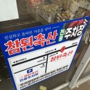 참된축산 - 남구 북부순환도로 26 | 참된축산