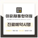 이윤채통합의원 이미지