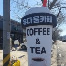 휴다움카페 이미지