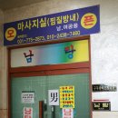 리버타운사우나 이미지