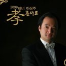효 콘서트 이미지