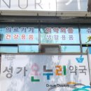 도봉온누리약국 이미지