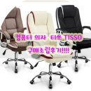 투앤투PC방 | 비에노 중역의자 투앤투 조립후기!!