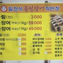 일천석풍천장어직판장 이미지