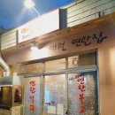 애월연탄집 이미지