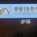 풍암1등한우식육식당 이미지