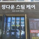 스팀케어 이미지