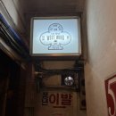 을지로 칵테일바 | 에이스포클럽, 도원22 두 곳 다녀온 후기 | 을지로 위스키바 추천