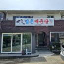 범촌매운탕식당 네이버블로그