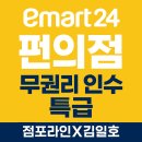이마트24 대전 도안공원점 이미지