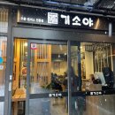 기소야 성수점 이미지