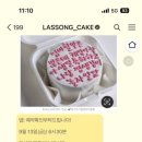 라쏭케이크