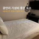 캄레스트 호텔 광안리 이미지