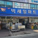 빅세일마트 이미지
