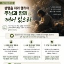 [오늘의 묵상칼럼] 2026.9.5(토) 오늘의 말씀카드, 365묵상글, 예산수정교회 이미지