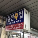 설천죽집