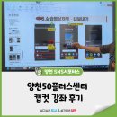 양천50플러스센터 캡컷 강좌 후기! 스마트폰으로 영상 만들기 첫걸음
