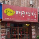 포대인대구막창(잠실석촌점)