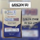 희망복지지원센터(드림스타트) | 강서고용센터 실업급여 1차 집체교육 준비물 입금 금액 지급 후기