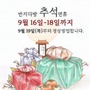 효성주얼리시티상가 반지다방 추석연휴 안내 이미지