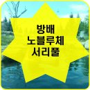 방배 노블루체 서리풀 이미지