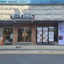 권사부순대국 - 청주시 흥덕구 덕암로114번길 28 | 권사부순대국