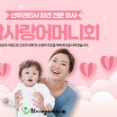 참사랑어머니회 네이버블로그