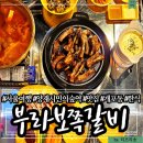 양재시민의 숲(버스정류장 앞) | 양재시민의숲역 맛집 개포동 한식 추천 부라보쪽갈비 (+) 주차팁