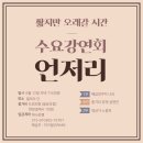 해금(수요) 이미지