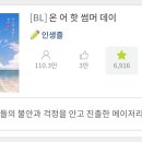 어핫썸머데이