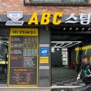 토탈세차장 | ABC스팀세차장 동탄장지점 | 동탄 저렴한 프리미엄 손세차