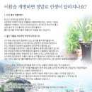 30대 후반 여성 재 관이 없는 사주에 맞는 이름 개명하기 이미지