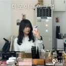 분당 미모아메이크업 | 분당 메이크업 추천 미모아메이크업 분당점 데일리메이크업 후기