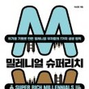 슈퍼리치맘