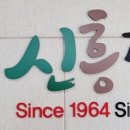 신흥장어 이미지
