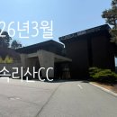 속리산cc | 2026년3월 속리산cc 후기