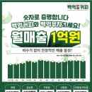 백억커피부천고강점