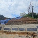 국도변 법면 디자인 | 토사 유실로 아랫집에 피해 법면보호블럭으로 영구적으로 보강