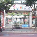 한사랑온누리약국 이미지