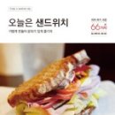오늘은 샌드위치 이미지