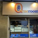 큐 룸 이미지