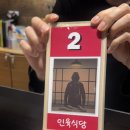 씨유 홍대놀이터점 | 홍대 공포방탈출 엑스이스케이프 홍대놀이터점 ‘인육식당’ 후기 ㅣ 홍대공포방탈출 홍대공포체험