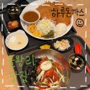 [영종도] 을왕리 왕산마리나 옛날돈까스 맛집 ‘하루돈까스’ 후기