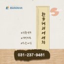 (주)한국커리어서치