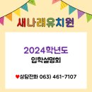 새나래유치원 이미지