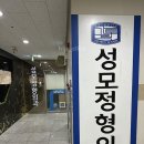 청라정형외과 방문기(내 돈 내산, 성모 정형외과)